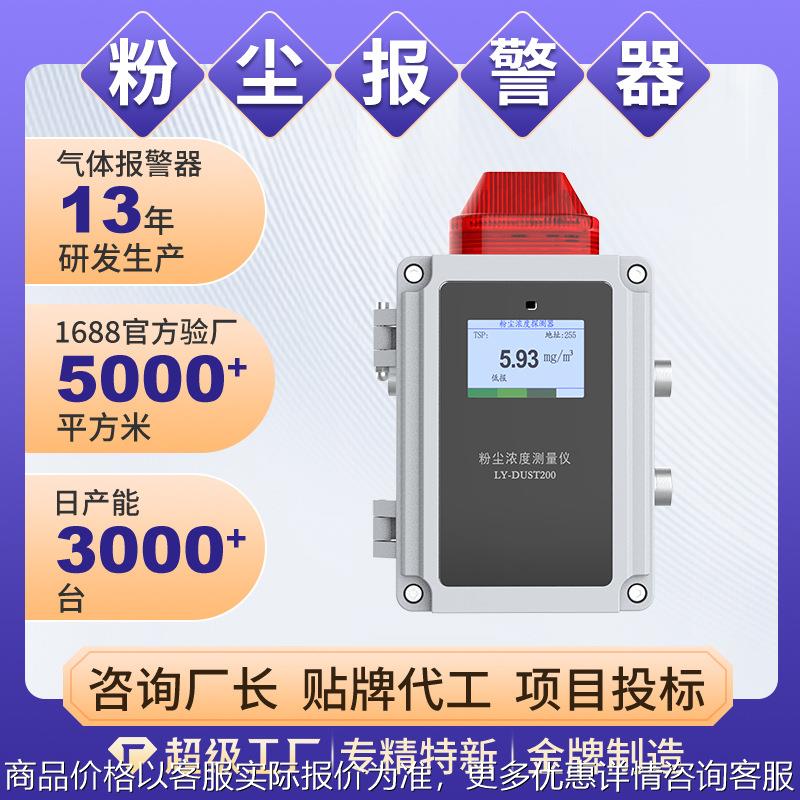 粉尘浓度检测仪大量程工业防爆煤粉面粉喷漆金属粉尘探测器报警器