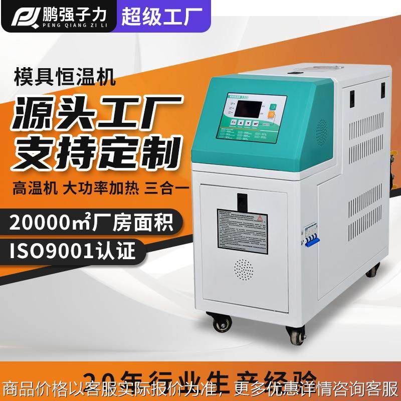 厂家磨具恒温机油式模温机注塑水式加温机高温定制模温机,五金/工具,制袋机,淘宝优惠券,粉丝福利购,淘宝优惠卷