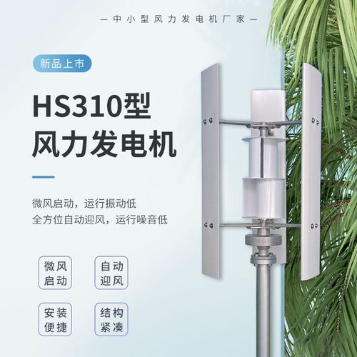 H型3叶风力发电机  垂直轴小型风力发电机100W/200w  风光互补路
