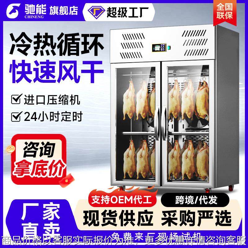 烤鸭风干保鲜柜商用晾鸭柜烧鹅烧腊吹干挂肉展示柜智能胚柜,商业/办公家具,冷藏展示柜,淘宝优惠券,粉丝福利购,淘宝优惠卷
