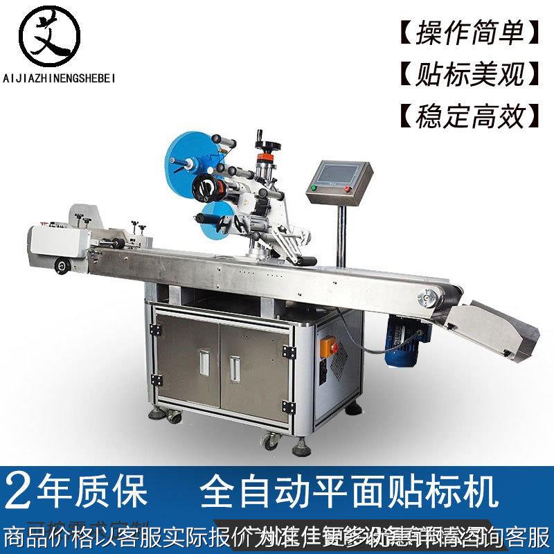 全自动平面贴标机贴纸分页卡片不干胶卧式定位贴标签机械设备厂家