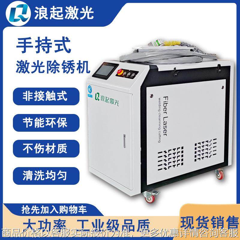 手持激光除锈机大功率工业激光清洗机金属不锈钢除漆除油污除锈机,清洗/食品/商业设备,其他清洗机,淘宝优惠券,粉丝福利购,淘宝优惠卷