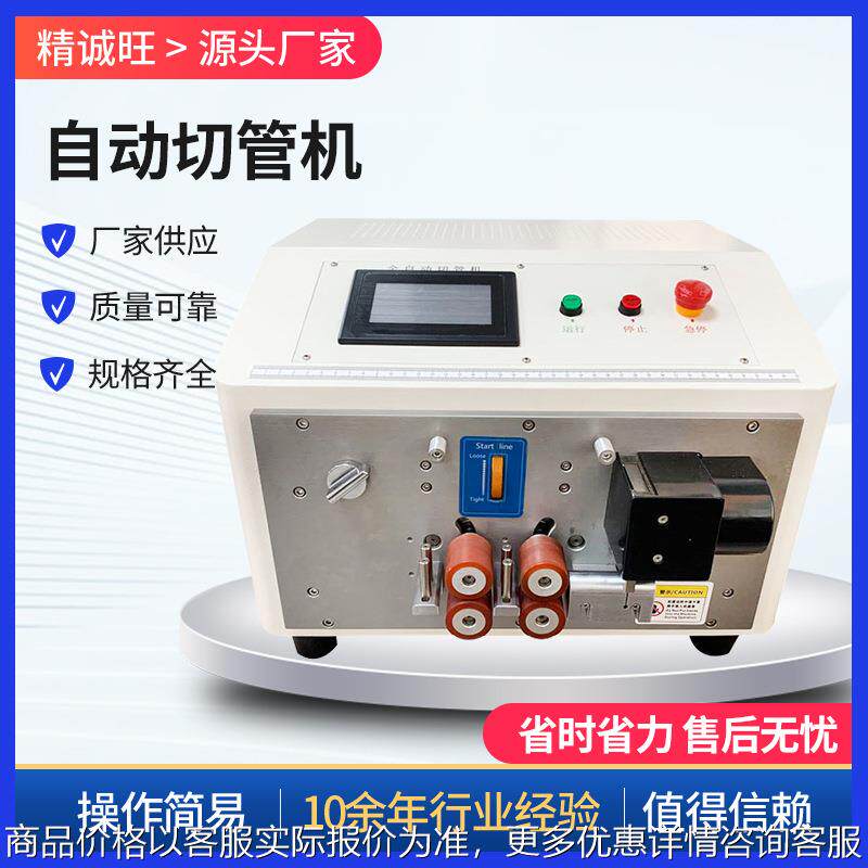 热缩管全自动切管机 管切断机 电脑切管机裁切机一机多用