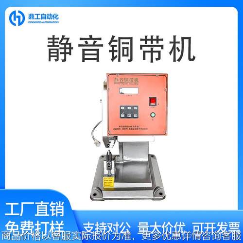 静音铜带机接线端子机2自动压接机耳机数据电线4铜扣铆压机小型