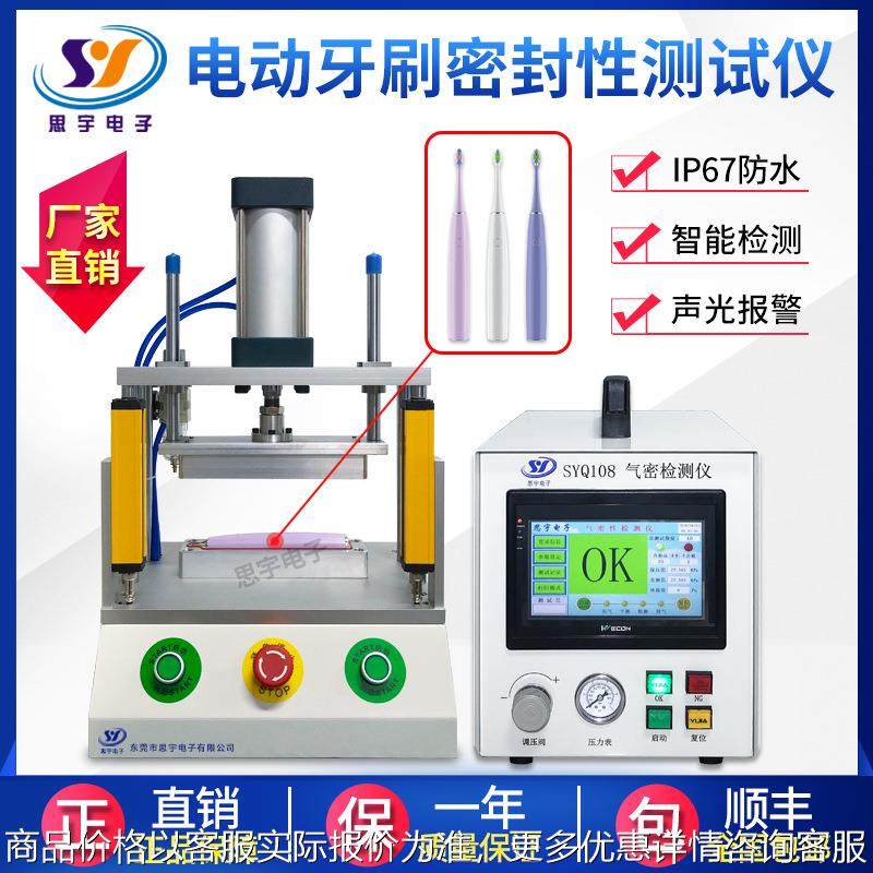 电动牙刷气密性检测仪 67/68全密封测试仪 差压防水等级测漏仪,五金/工具,漏水测试仪,淘宝优惠券,粉丝福利购,淘宝优惠卷
