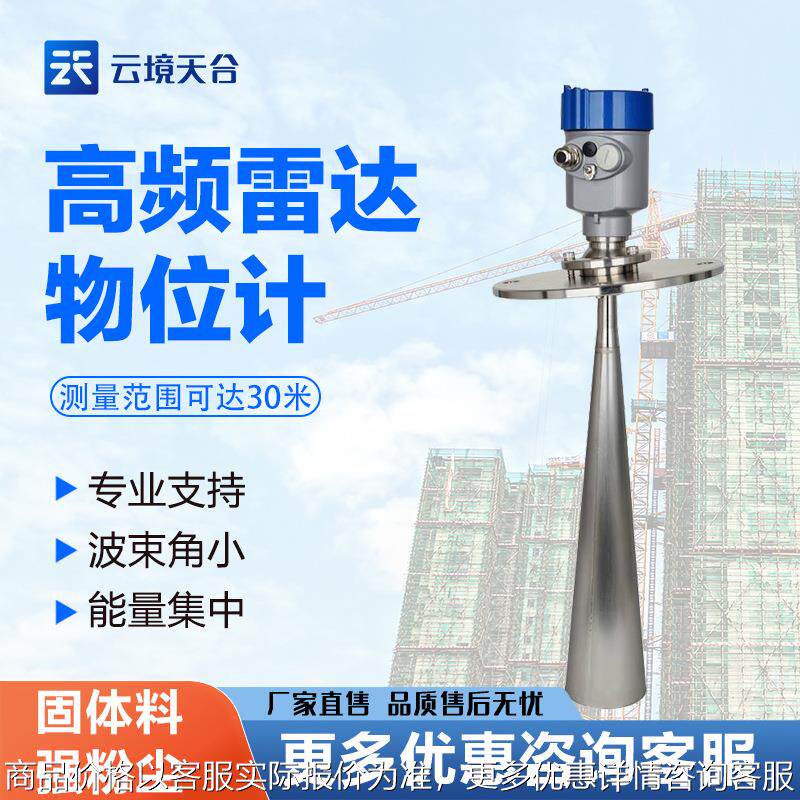 雷达水位计雷达液位计高精度雷达液位计高频脉冲雷达物位计水位计