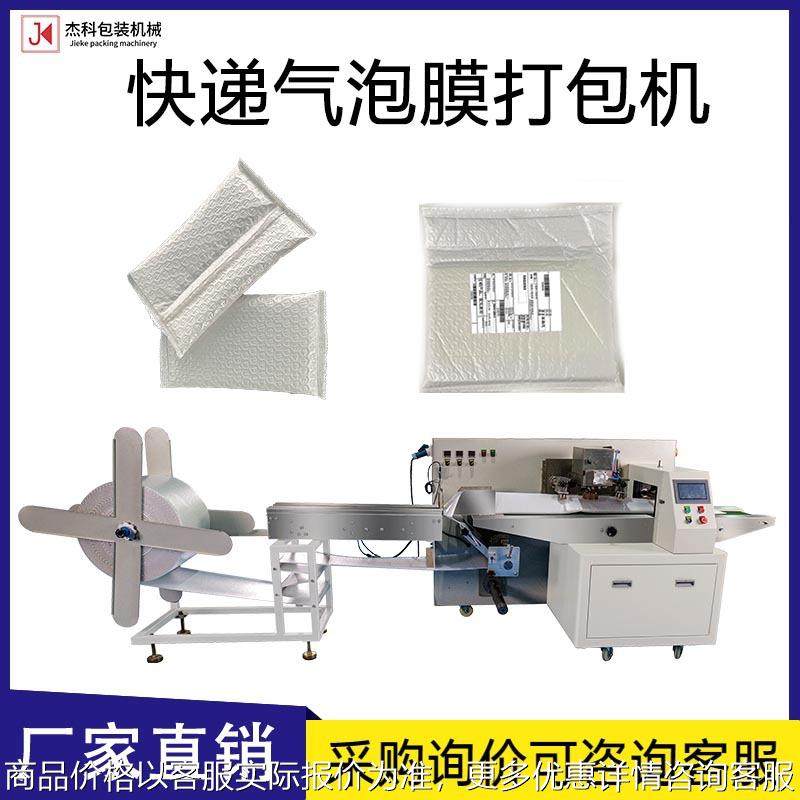 全自动气泡膜包装机珠光膜电商快递贴单打包机气泡袋包装机械