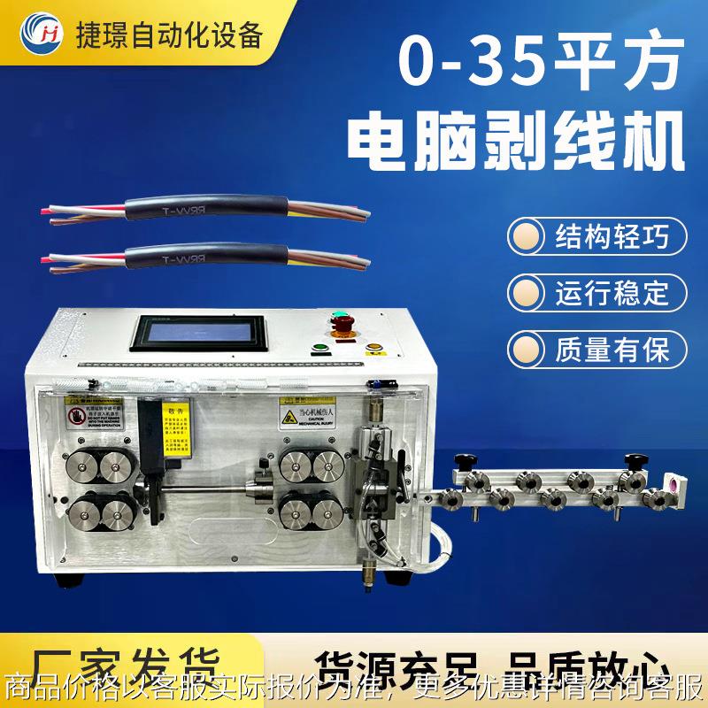 厂家供应35平方电脑剥线机 电缆剥皮机裁线剥线机新能源剥线