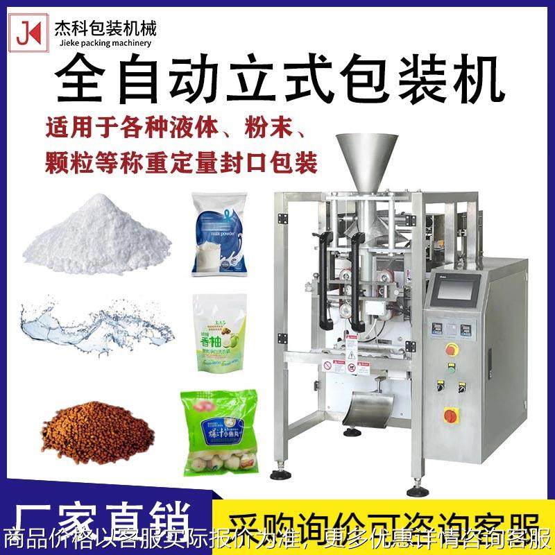 全自动颗粒包装机粉末称重计量分装机膨化食品杂粮大米螺丝打包机,办公设备/耗材/相关服务,包装机,淘宝优惠券,粉丝福利购,淘宝优惠卷