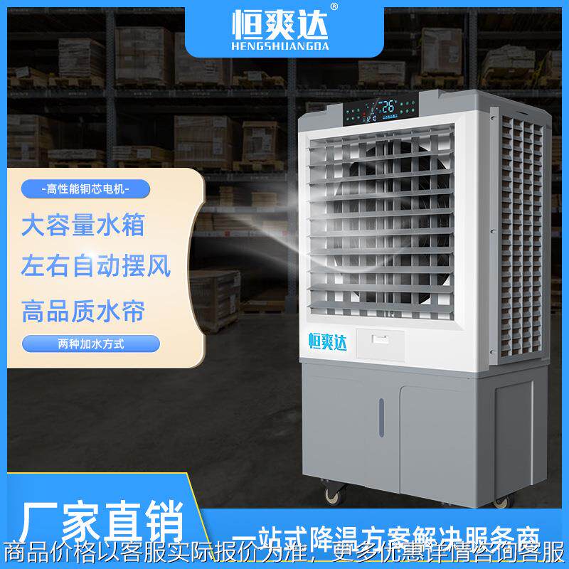 工业移动冷风机工厂车间降温蒸发式水风扇冷风空调扇商用冷风扇