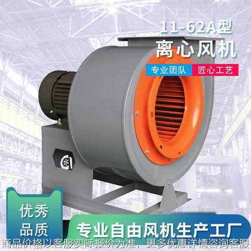 11-62系列多翼式离心通风机低噪低振厨房排风高效节能蜗壳式风机