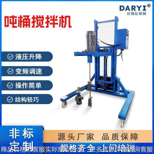 供应吨桶搅拌机液压升降分散机变频调速吨桶搅拌机油漆非防爆电机