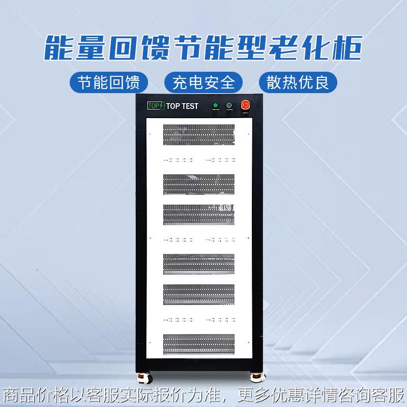 电池老化柜 锂电池包充放电循环测试仪 100能量回馈节能型老化柜