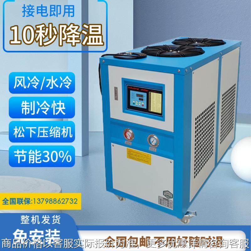 工业冷水机5风冷式冷水机模具冻水机工业冻水机注塑模具冰水机