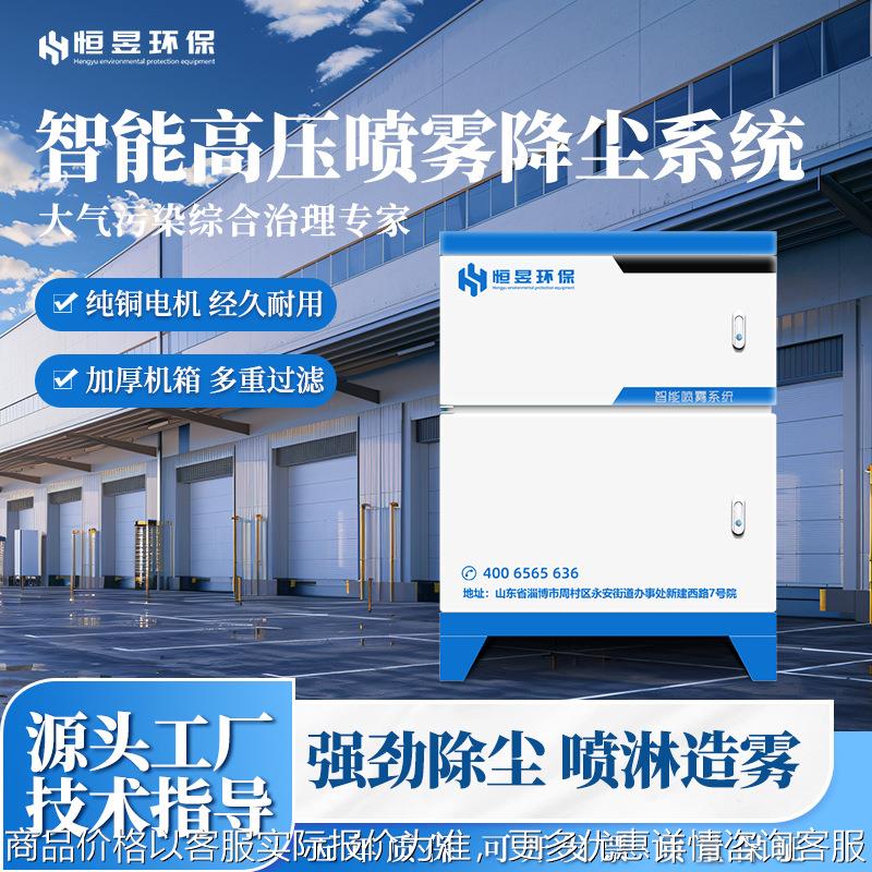 高压喷雾设备厂家可定制微雾降尘喷雾除臭喷雾造景全自动高压喷淋