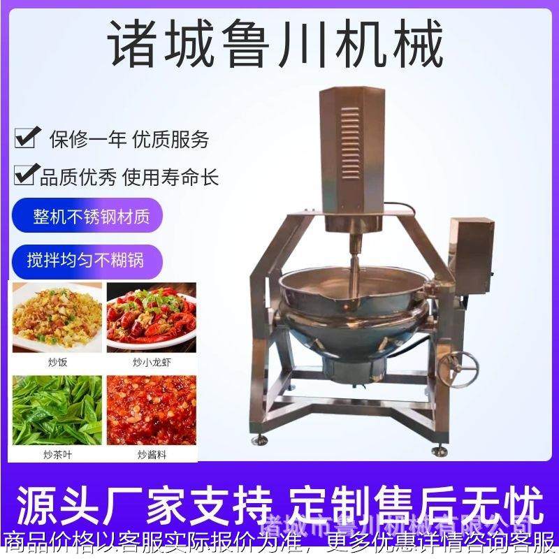 搅拌炒锅可倾式食堂炒菜锅电加热黄豆酱全半自动牛肉辣椒酱炒料机,厨房电器,扒炉/铁板烧/手抓饼炉,淘宝优惠券,粉丝福利购,淘宝优惠卷