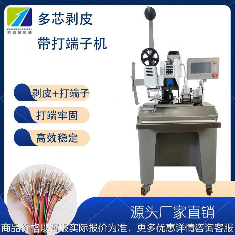深圳半自动多芯护套线排线连剥带打压接端子机压着机横送剥线分线,清洗/食品/商业设备,包子机,淘宝优惠券,粉丝福利购,淘宝优惠卷