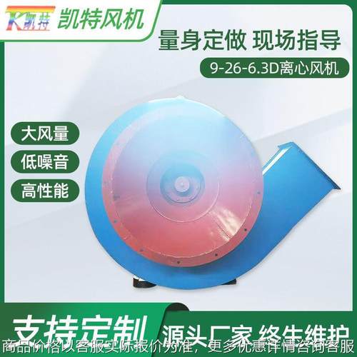 9-26-6.3离心风机 工业离心通风机大风量煤矿通风机高压鼓风机