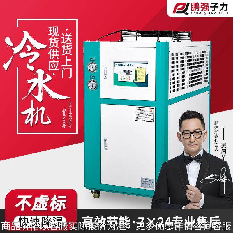 工业冷水机风冷式低温冰水机注塑模具冰水机循环制冷机水冷机厂家