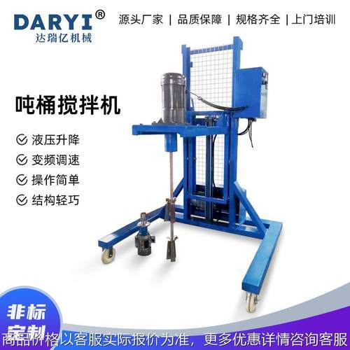 供应吨桶搅拌机液压升降分散机变频调速吨桶搅拌机油漆非防爆电机