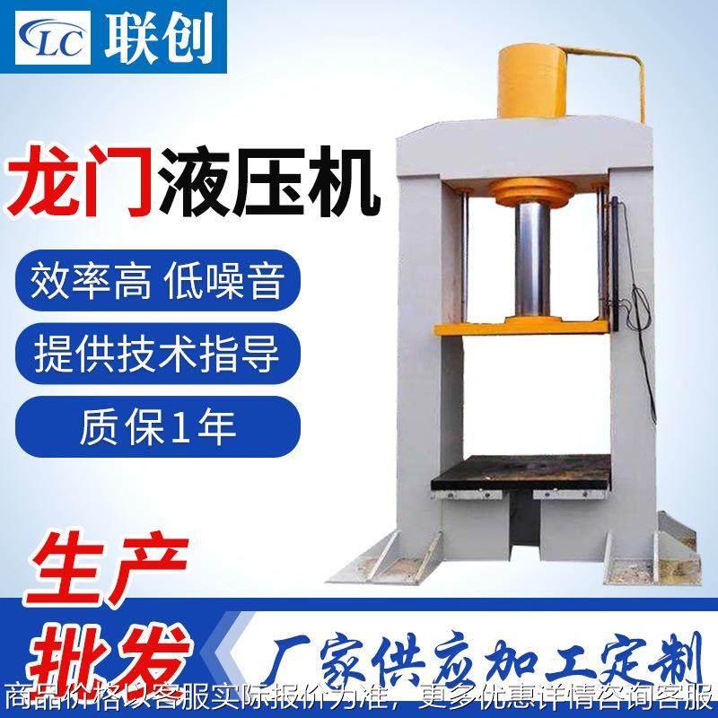 厂家供应龙门液压机低噪音龙门液压设备压力机油压机,五金/工具,其他机械五金,淘宝优惠券,粉丝福利购,淘宝优惠卷