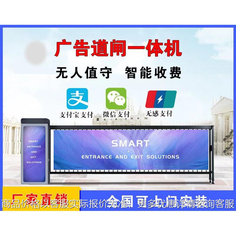 车牌识别广告道闸一体机停车场收费管理系统门禁道闸栅栏通道闸