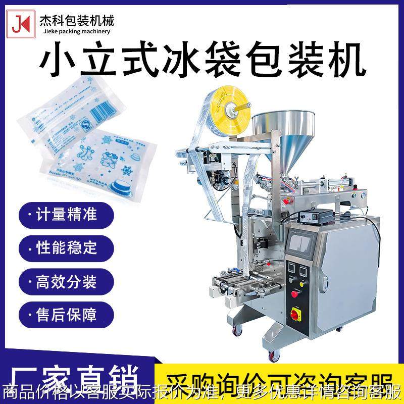 冰袋包装机全自动液体膏体酱体包装机生物冰袋灌装机封口打包机,办公设备/耗材/相关服务,包装机,淘宝优惠券,粉丝福利购,淘宝优惠卷