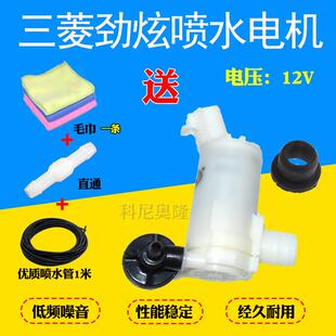 19款 适配广汽三菱劲炫雨刮喷水马达13 欧蓝德雨刷喷水电机喷水壶