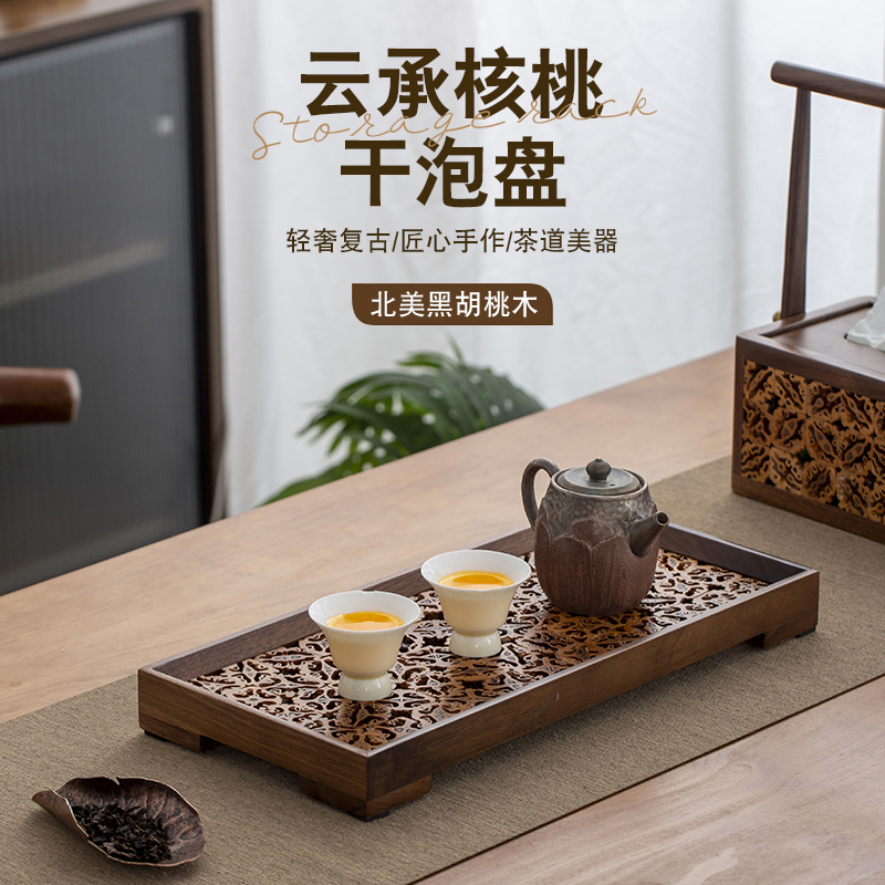 新中式北美黑胡桃木核桃茶盘实木茶台茶具托 托盘干泡盘茶台茶托