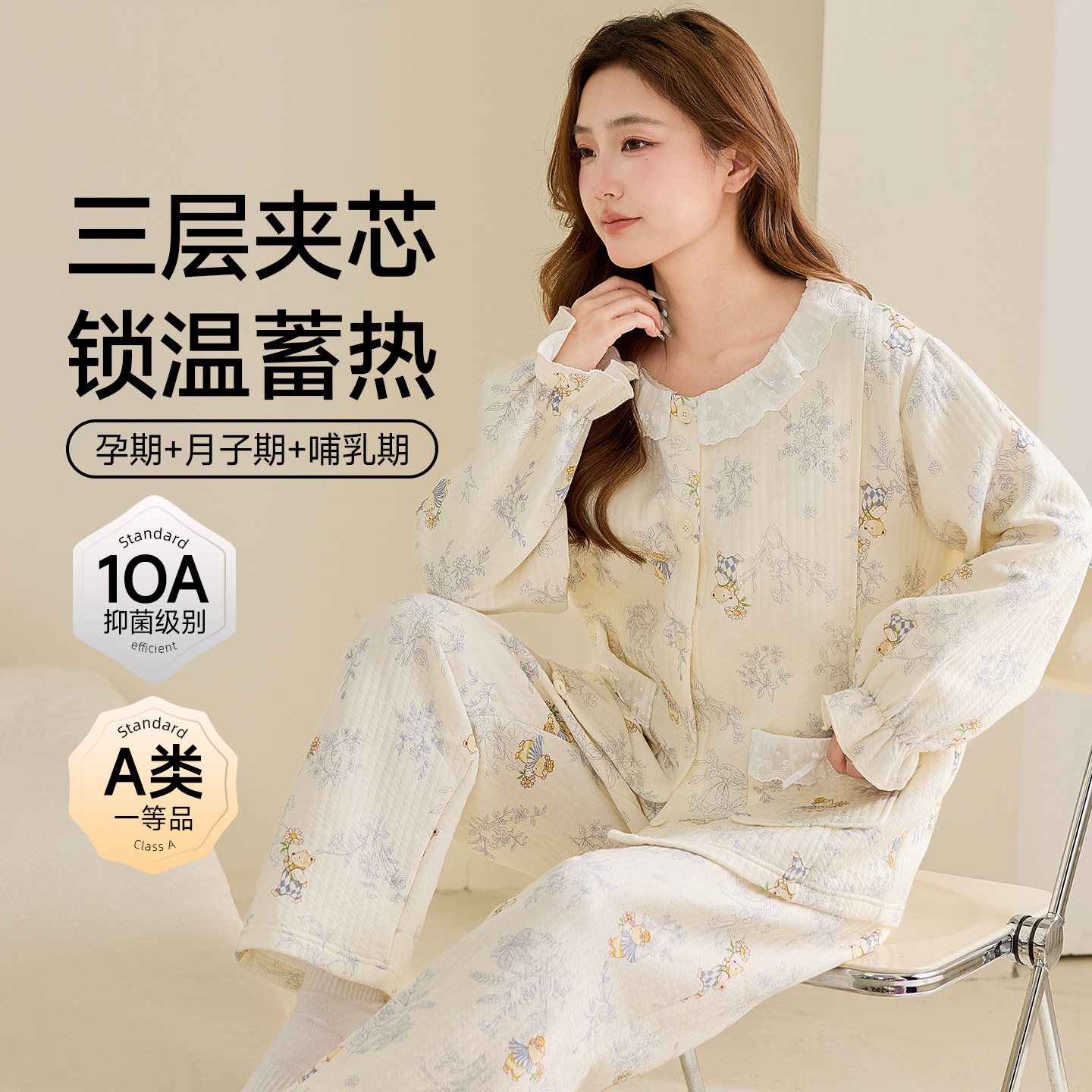 康喜月(A类)加厚月子服