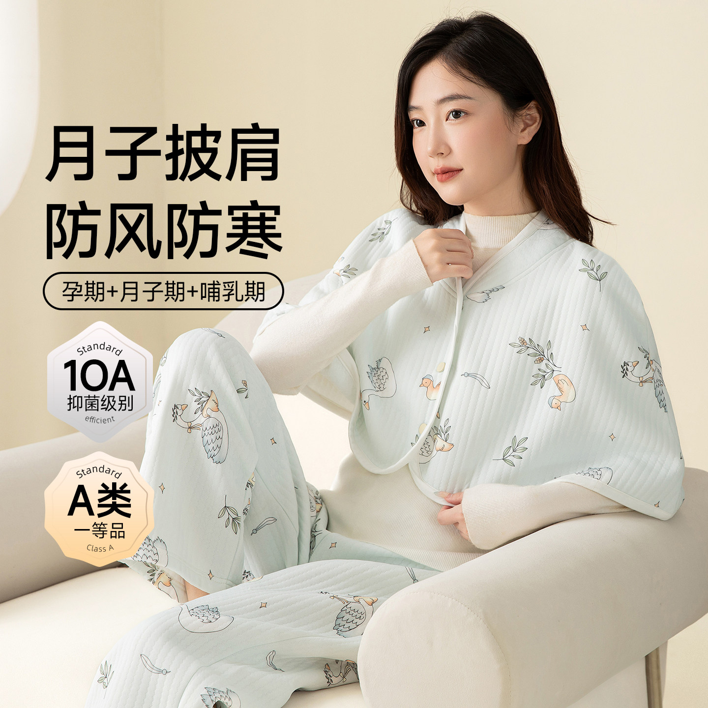 康喜月(A类)+10A抗菌纯