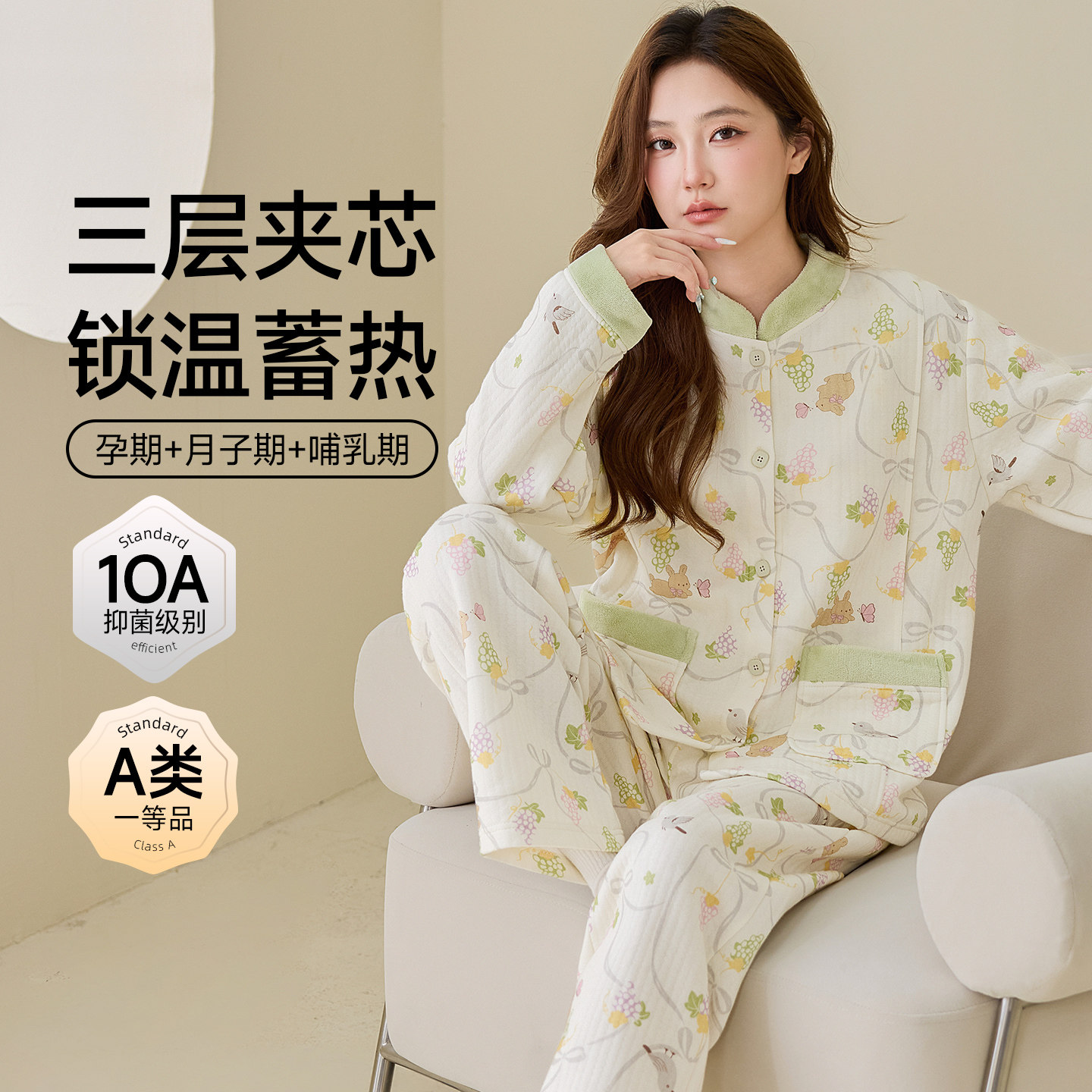 康喜月(A类)加厚月子服