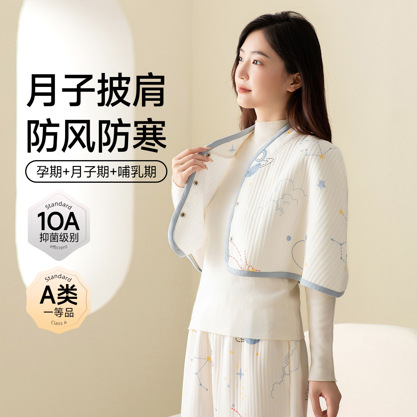 康喜月(A类)+10A抗菌纯