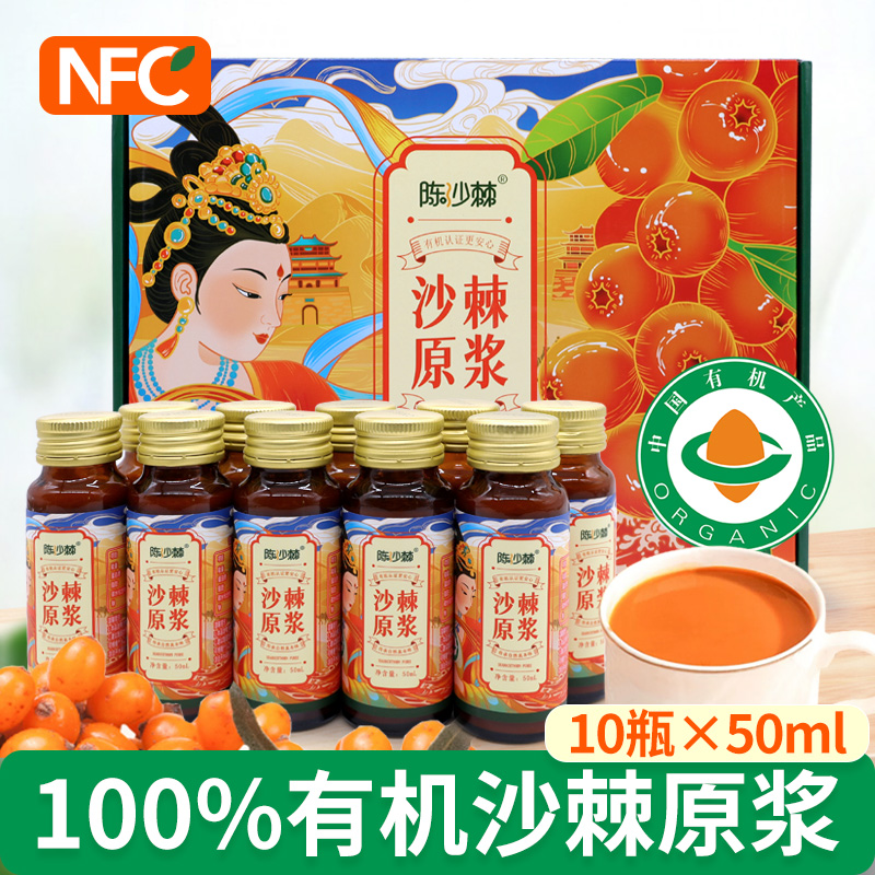 陈少棘双有机认证沙棘原浆