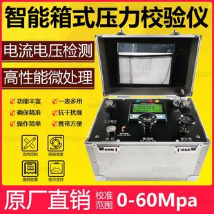 箱式压力校验仪便携液压校准仪智能真空压力校准仪电动压力检测器
