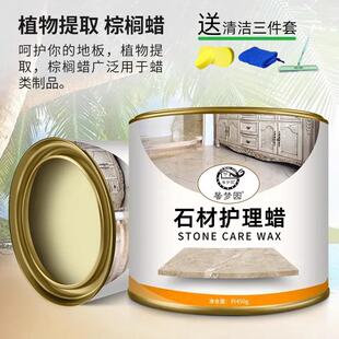石材护理蜡固体大理石瓷砖地板蜡清洁家用保养抛光打蜡增亮护理剂
