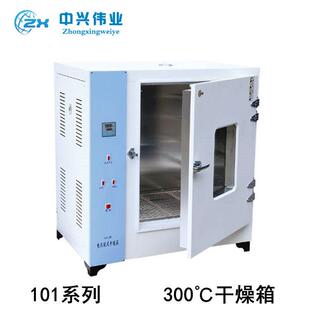 中兴伟业300/500℃电热鼓风干燥箱101-0/1/2/3/4AB不锈钢恒温烘箱