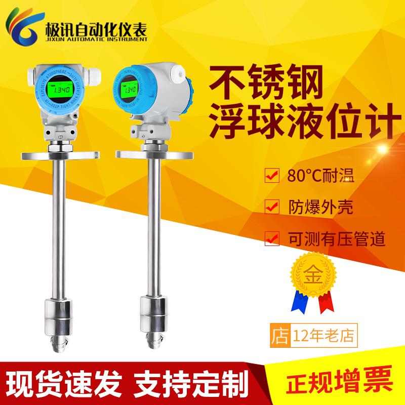 浮球液位计不锈钢磁浮子磁性干簧管插入连杆式液位传感器变送器