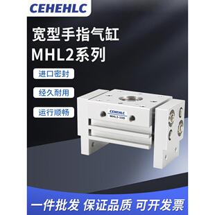 HFT25机械手阔型宽型气动手指气缸夹爪MHL2-16D/20/25/32/40D1/D2