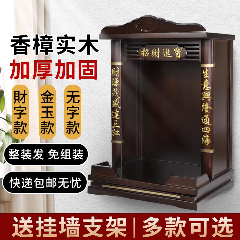 实木佛龛财神爷供台供桌家用壁挂式神龛架神台佛台架子柜子新中式