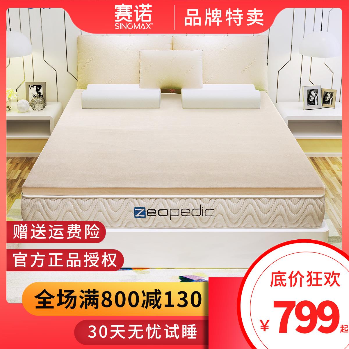 SINOMAX赛诺香茗记忆薄垫慢回弹记忆棉床垫榻榻米软床褥1.5m1.8米