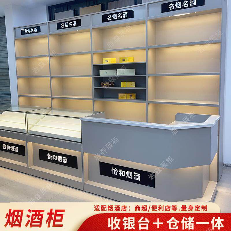超市烟酒柜便利店烟柜小卖部收银柜台组合烟酒背柜烟酒展柜香烟柜