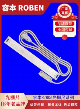 ROBEN容本R系列高精度光栅尺磨床铣床刨床线切割火花机配套光栅尺