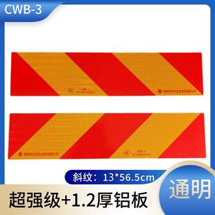 通明反光板大货车尾部反光板反光贴铝板道明车辆反光板尾部标志贴