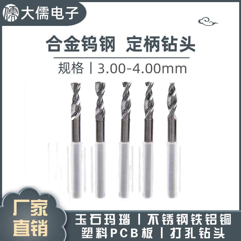 PCB合金钨钢麻花钻头3.1 3.2 3.3 3.4 3.5 3.6 3.7 3.8 3.9 4.0mm