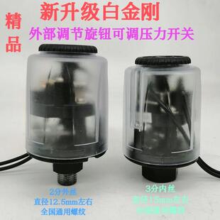 家用自动增压自吸泵开关自动压力开关机械电子外调内丝3分