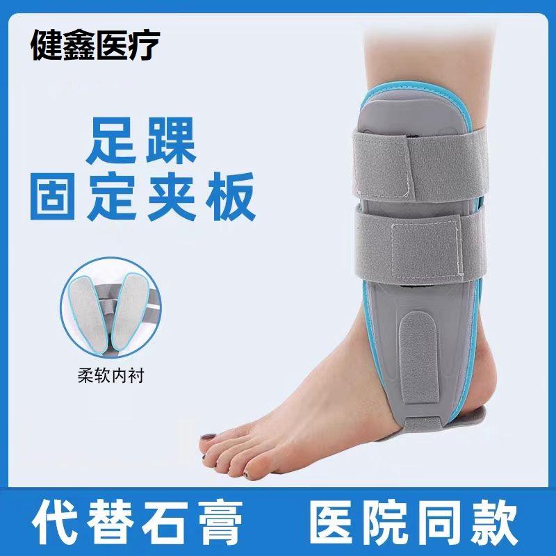 踝关节固定支具脚踝骨折扭伤护具男女运动扭伤护踝防崴脚保护支具