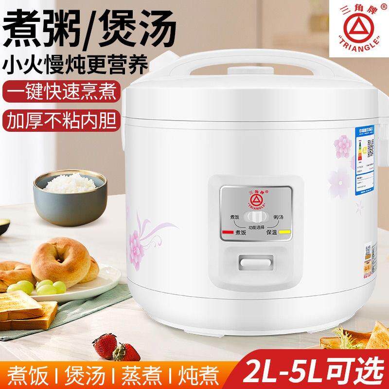 正品三角牌电饭锅锅家用2-3-4-5L升6人8老式蒸煮粥煲汤加厚不沾锅