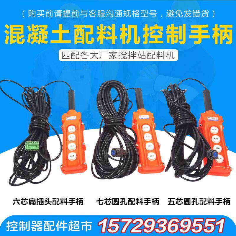 配料机控制柜遥控手柄遥控器7孔5孔XK3162称重显示控制器3180配件
