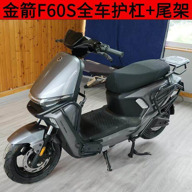适用于金箭f60s护杠电动车保险杠防撞杆后尾架改装配件后备箱货架